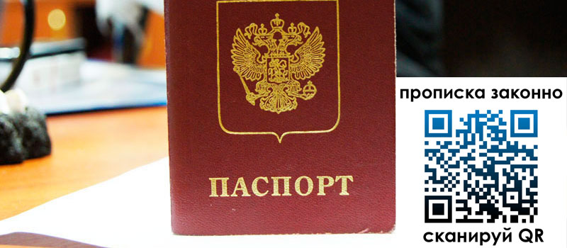 регистрация в Кабардино-Балкарии прописка в Кабардино-Балкарии